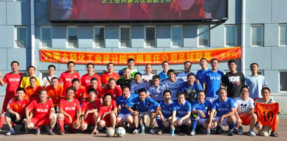 热烈祝贺我公司2012年内部足球联赛取得圆满成功
